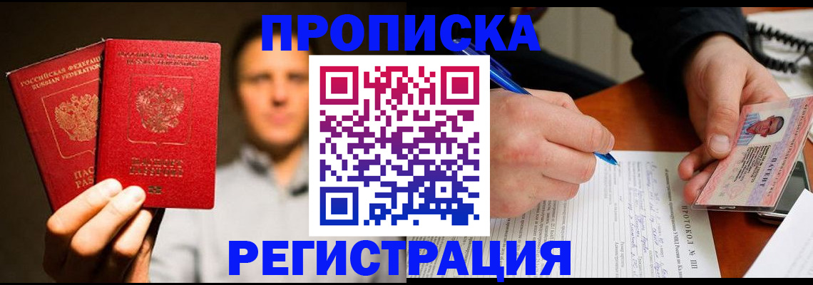 временная регистрация для всех в Юрюзани