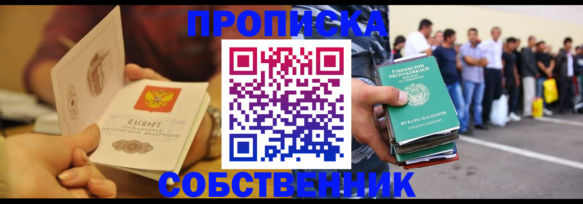 прописка в Юрюзани