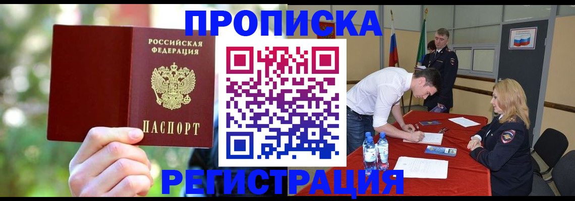 прописка регистрация в Юрюзани