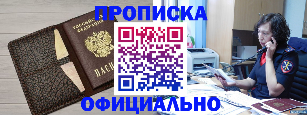 временная регистрация надежно в Юрюзани