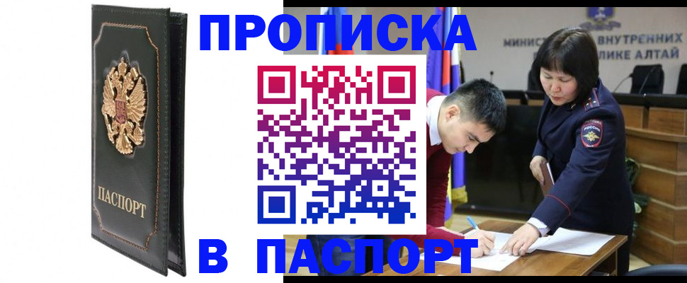 временная регистрация купить в Юрюзани
