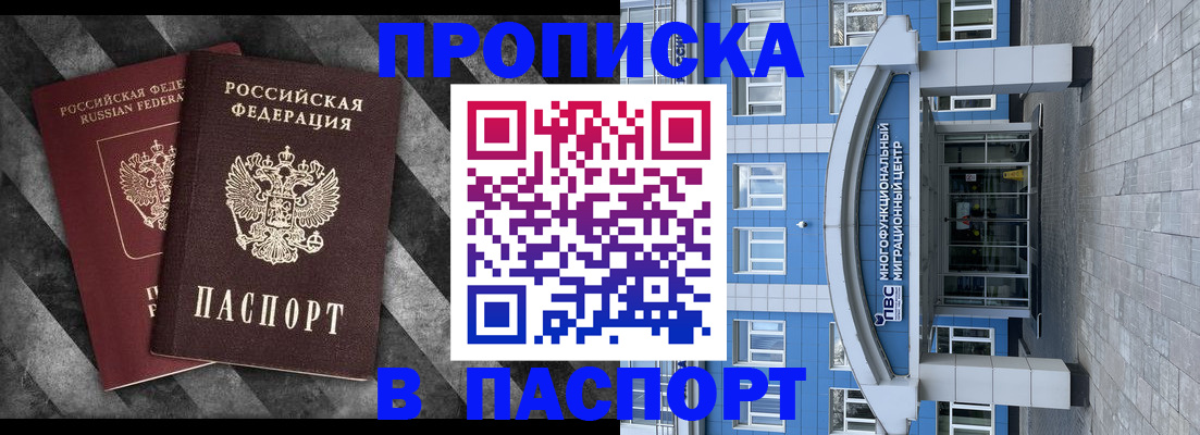 прописка для кредита в Юрюзани