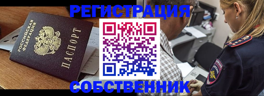 прописка 2025 в Юрюзани